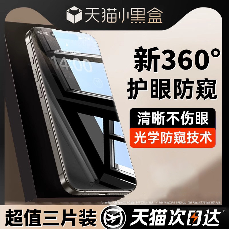 [360°护眼防窥膜]能适适用苹果17/16pro钢化膜iPhone13ProMax防偷窥15手机12全屏11新款窥屏挡Plus防尘por贴,淘宝优惠券,粉丝福利购,淘宝优惠卷