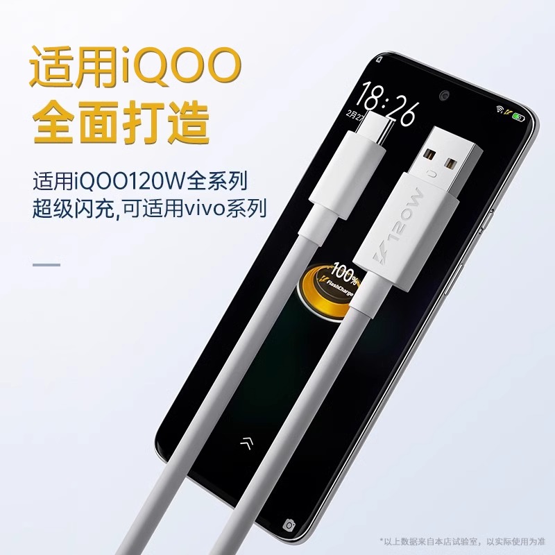 能适120W充电线5适用vivo快充iqoo超级7正品原tpyec数据线9pro双头口10闪充neo5手机6a爱酷typec充电器3线8版-图1