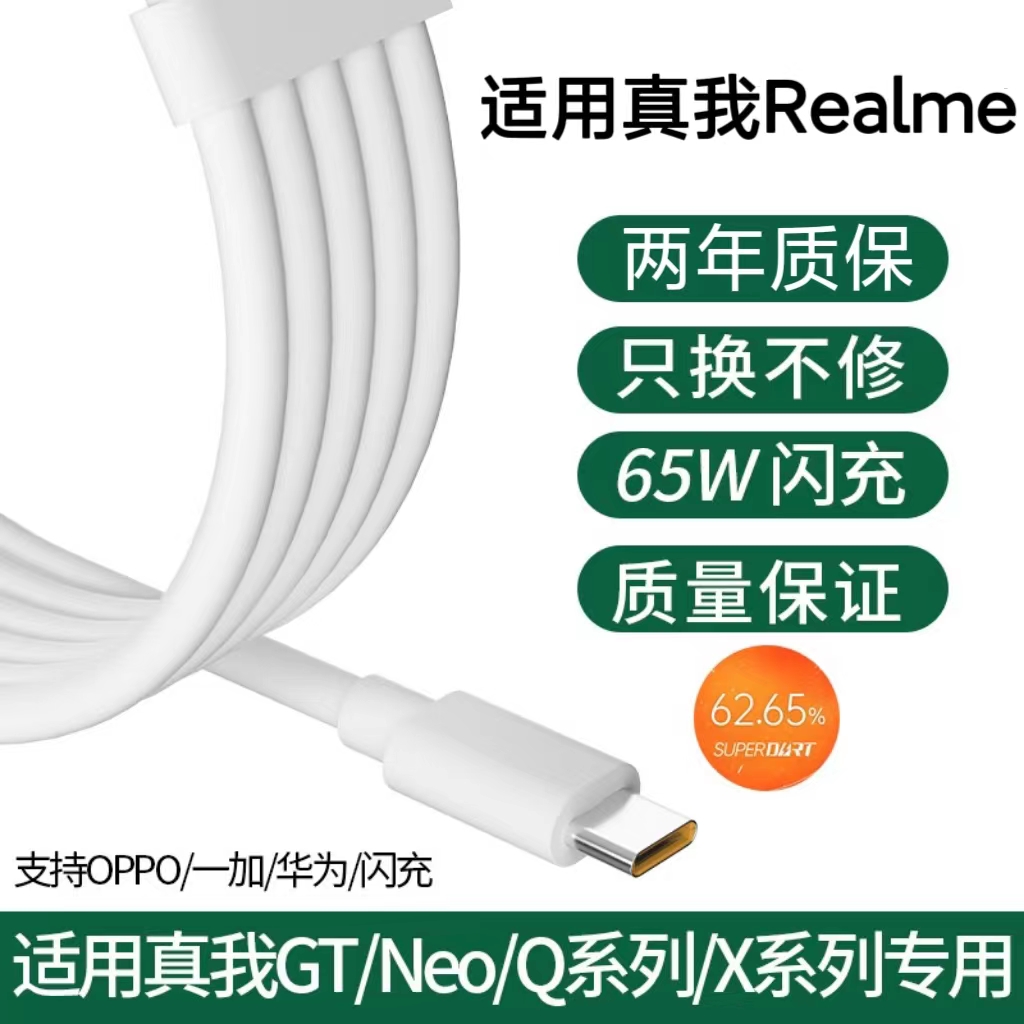 能适适用真我Realme GTneo数据线原GTneo充电线手机装65W快充正gtneo充电线品gtneo2闪充智慧充电器线-图0