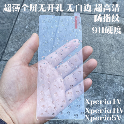 适用索尼Xperia1v钢化膜玻璃贴膜Xperia1IV手机5代全屏幕Xperia 5V不开无挖孔1IV高清防爆1V透明超薄保护硬膜 - 图0