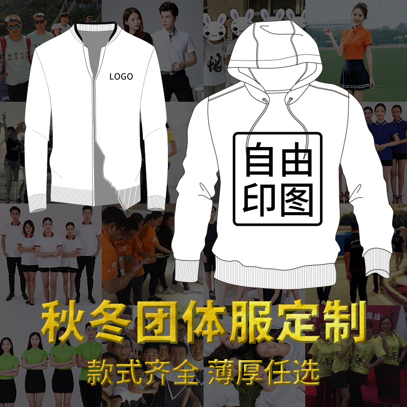 卫衣定制印logo字秋冬团体棒球工作衣服外套风衣 diy服装班服定做 - 图3