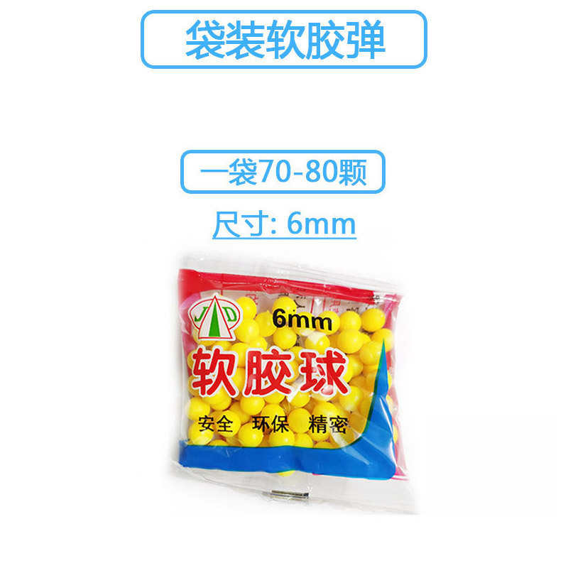 儿童玩具枪软子弹软胶弹枪软胶球6mm橡胶球7-8mm童年回忆噼啪筒男-图1