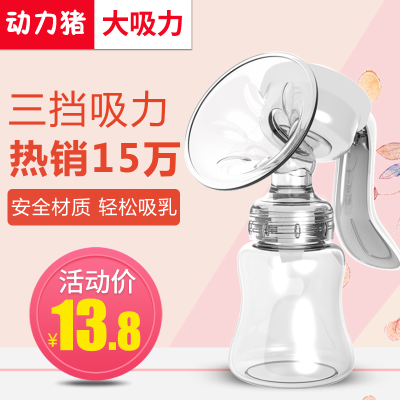 手动吸奶器吸力大孕产妇用品挤奶器拔奶哺乳抽奶催乳揉按无需电动 手动吸奶器吸力大孕产妇用品挤奶器拔奶哺乳抽奶催乳揉按无需电动