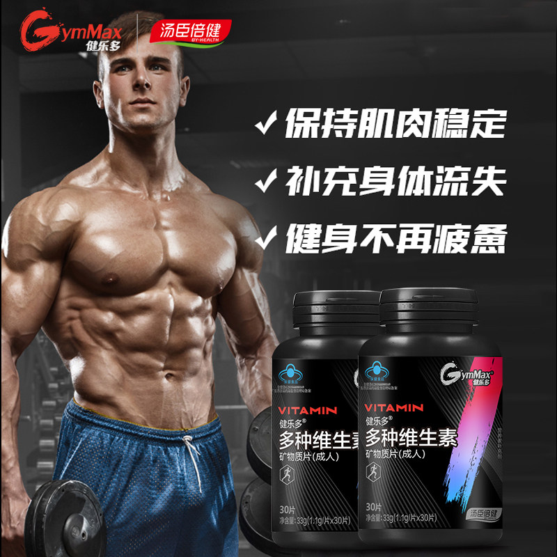 族片多种维生素男女复合矿物质片30 健乐多维生素/复合维生素
