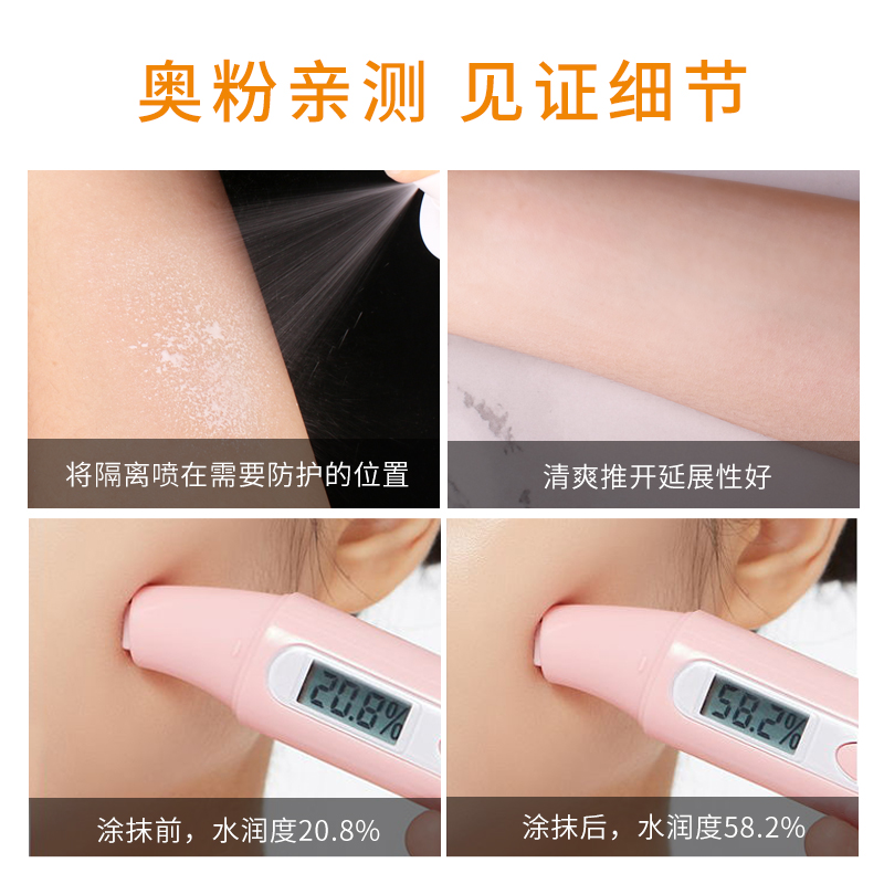 oranot奥兰诺旗舰店美白防晒霜喷雾防紫外线全身脖子面部一抹白隔离防水学生军训男女2