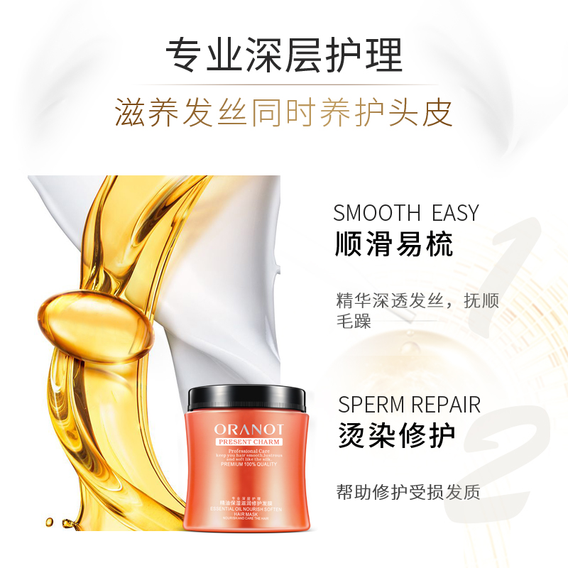 oranot奥兰诺旗舰店发膜护发素正品倒膜修复干枯改善毛躁柔顺顺滑免蒸水疗焗油膏男女1