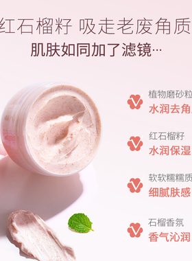 石榴籽磨砂膏去角质滋润身体嫩白