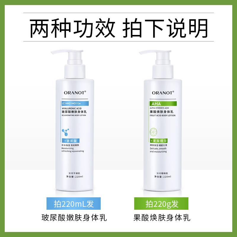 oranot奥兰诺旗舰店奥兰诺果酸烟酰胺身体乳保湿滋润秋冬香味持久留香全身润肤露男女0