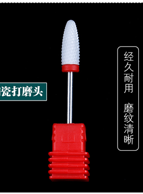 陶瓷打磨头通用玉米头去死皮修甲
