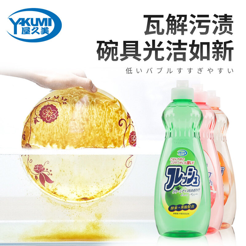 日本进口屋久美酵素洗碗筷味洗洁精 瑞海新能居家日用洗洁精