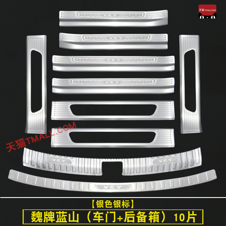 23-25款魏派蓝山不锈钢门槛条迎宾踏板魏牌后备箱护板汽车改装件,淘宝优惠券,粉丝福利购,淘宝优惠卷