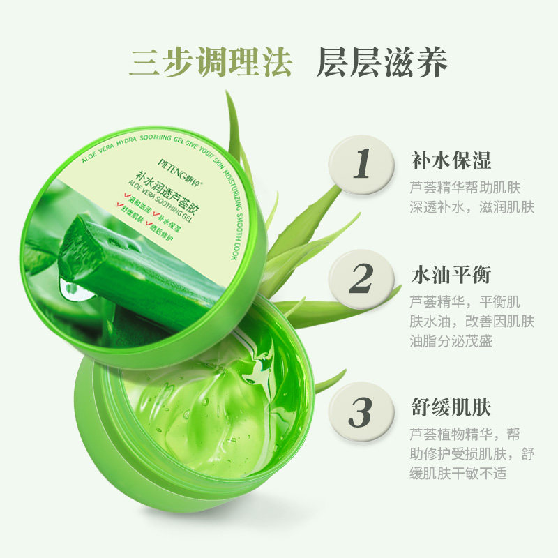 芦荟胶正品祛痘印修护膏淡化凝胶 飘婷乳液/面霜
