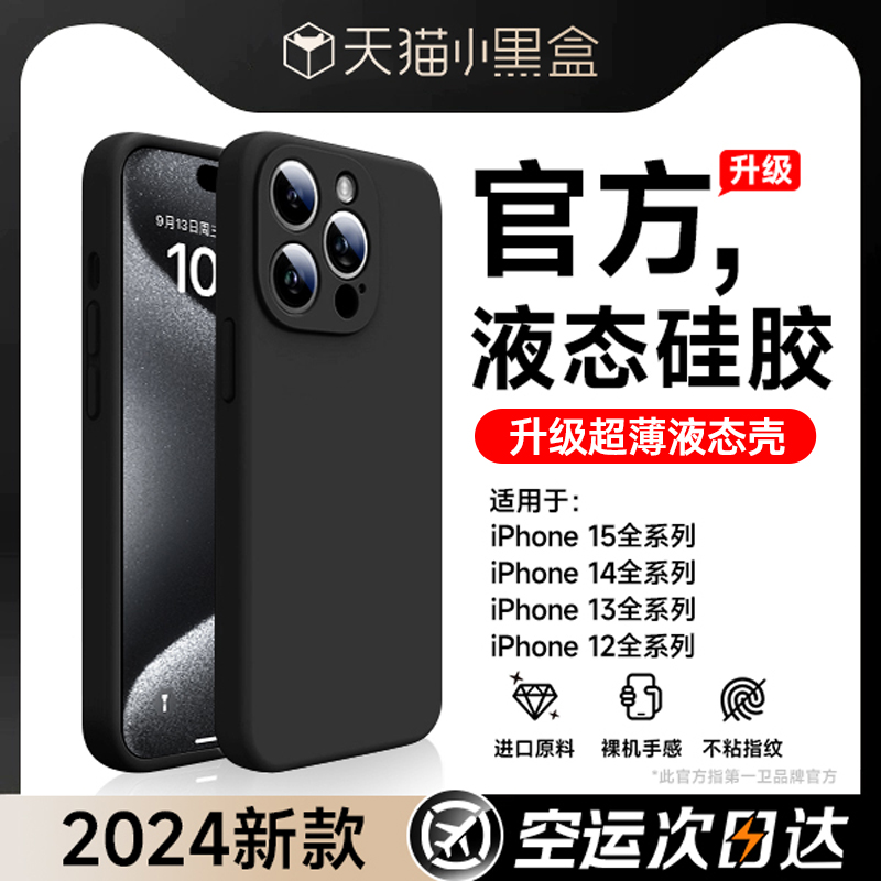 液态硅胶适用iphone15promax纯色14pro苹果13手机壳情侣13超薄防摔12全包镜头15秋冬软壳plus龙年高级感男女