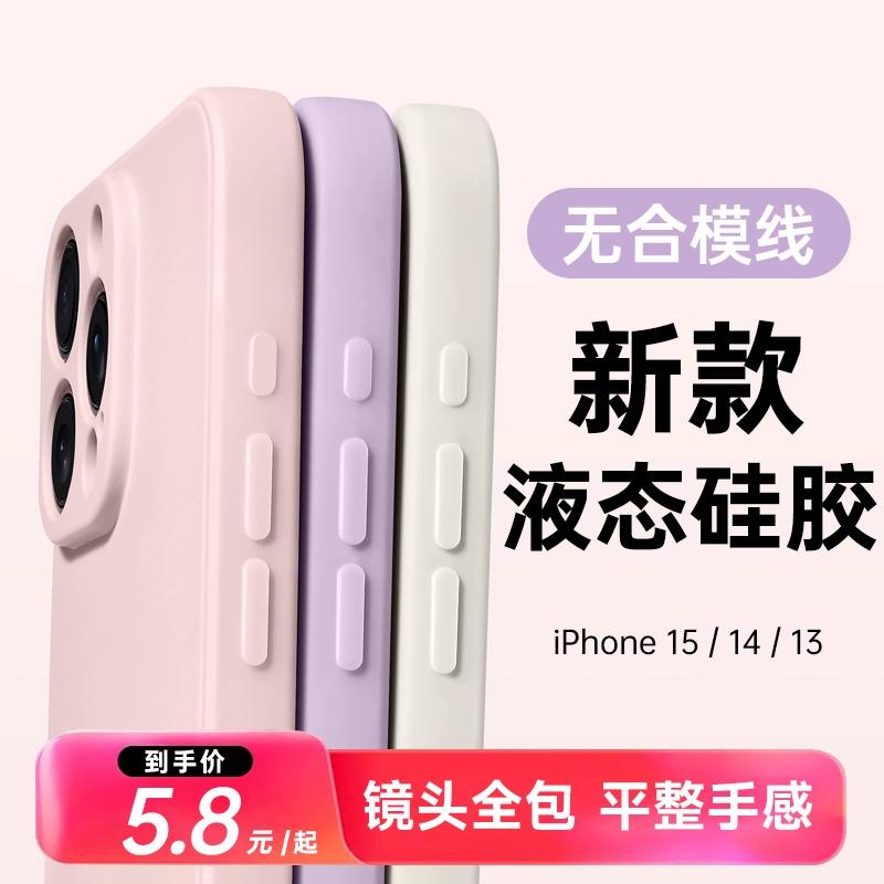 适用于苹果15promax新款液态硅胶手机壳iPhone14防摔13保护套纯色12por简约女款11超薄软壳i情侣pm男女高级感 - 图0