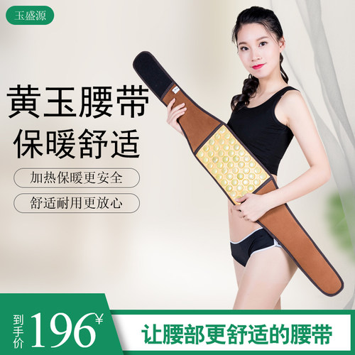 玉盛源玉石托玛琳锗石麦饭石砭石腰椎电加热热胃热腰热腹部全腰带 - 图0