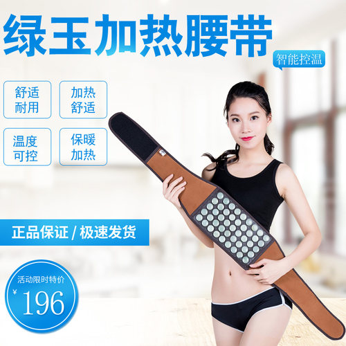 玉盛源玉石托玛琳锗石麦饭石砭石腰椎电加热热胃热腰热腹部全腰带 - 图1