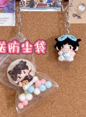 成品手工钩织周深生米明星软糖挂件可爱钥匙扣应援周边diy
