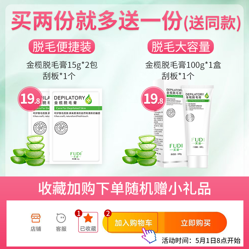 芙迪旗舰店脱毛膏喷雾泡沫慕斯去腋下腋毛腿毛私处全身神器男女士专用不永久0