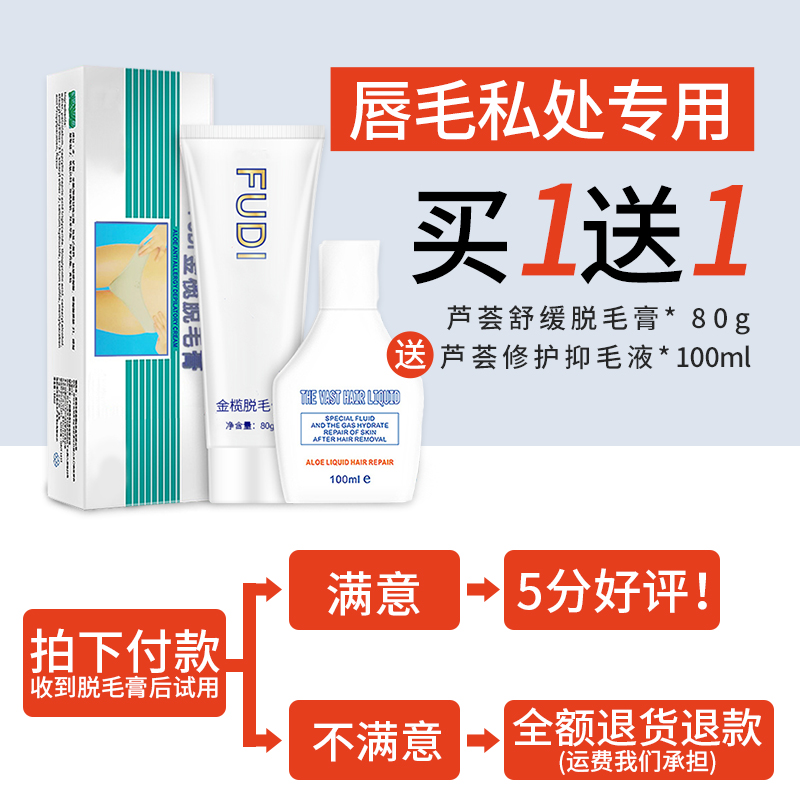 芙迪旗舰店脱毛膏喷雾男女士去脱唇毛私处小胡子腋下腿毛神器专用学生不永久0