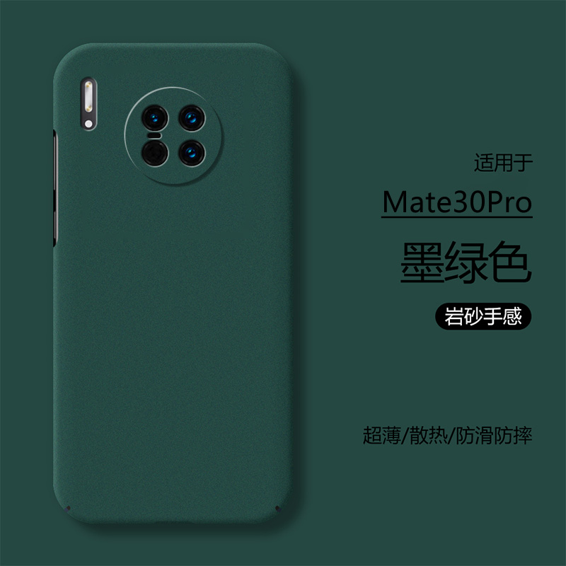 适用华为mate30pro手机壳mate30保护套粗磨砂5g新款30Epro高级meite男女mete防摔meta曲面por硬壳mt30魅特m30-图1