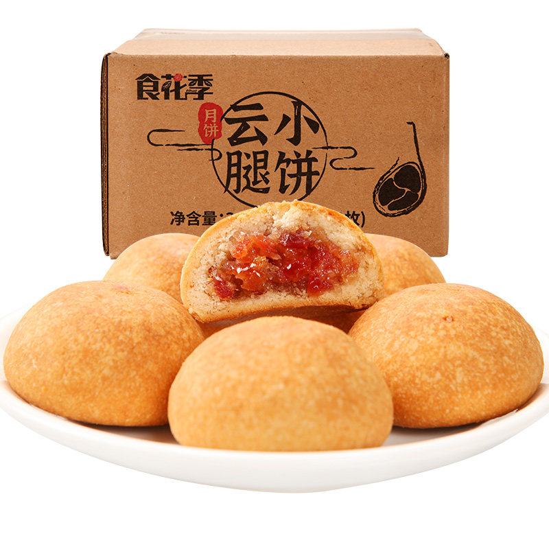 宣威火腿云南特产酥皮云腿云腿月饼 滇岜水果月饼