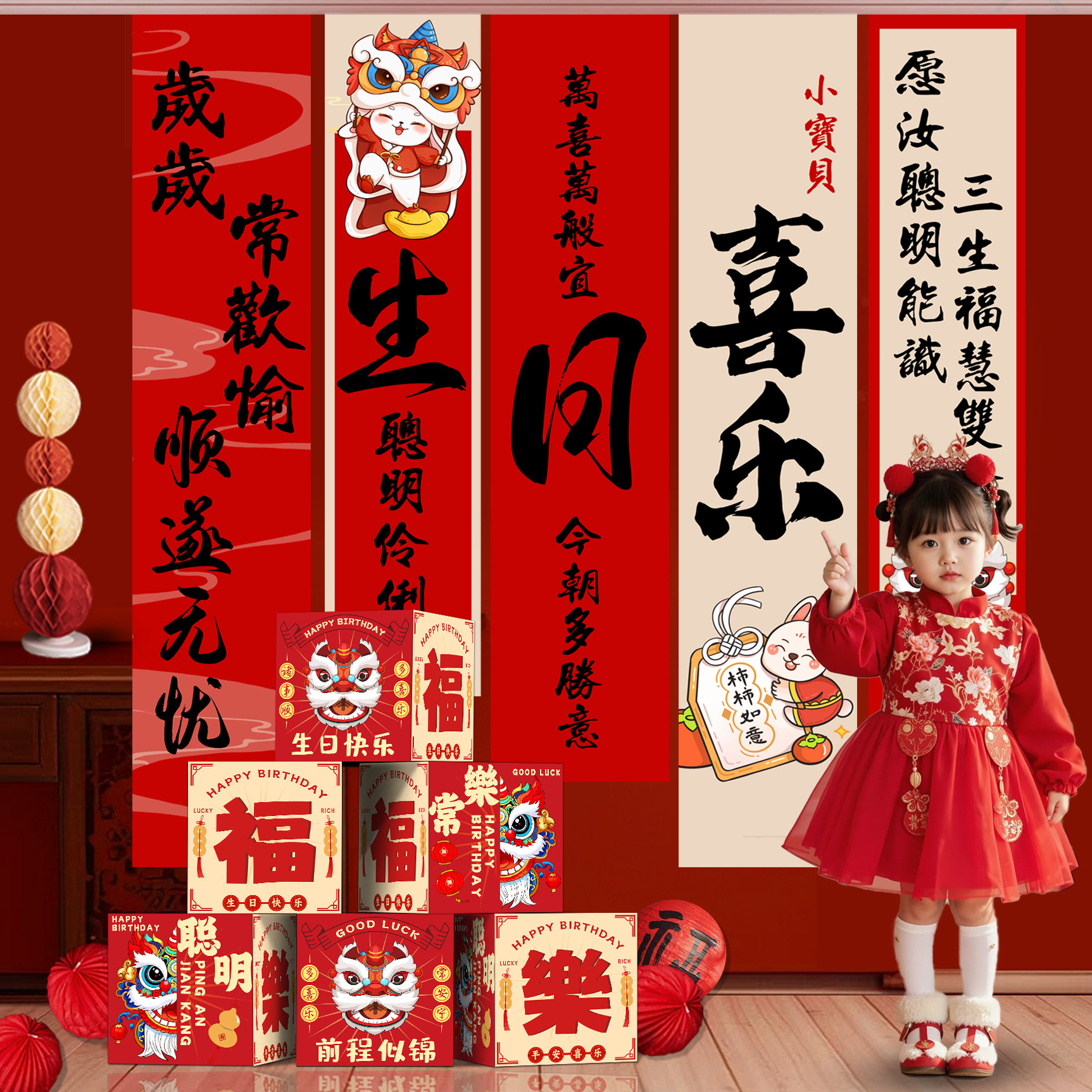 中式儿童生日场景布置男女孩派对氛围装饰条幅醒狮地堆盒拍照道具,淘宝优惠券,粉丝福利购,淘宝优惠卷