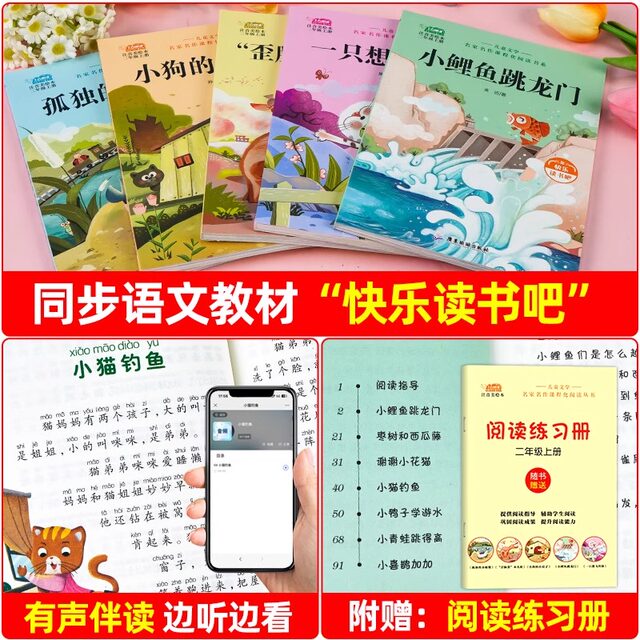 The Little Carp Jumps over the Dragon Gate for the second graders to read happily. A complete set of 5 must-read extracurricular books. Genuine color pictures and phonetic version. The second grade teacher recommends summer reading. The lonely little crab tilts its head on a wooden pile. A cat that wants to fly.