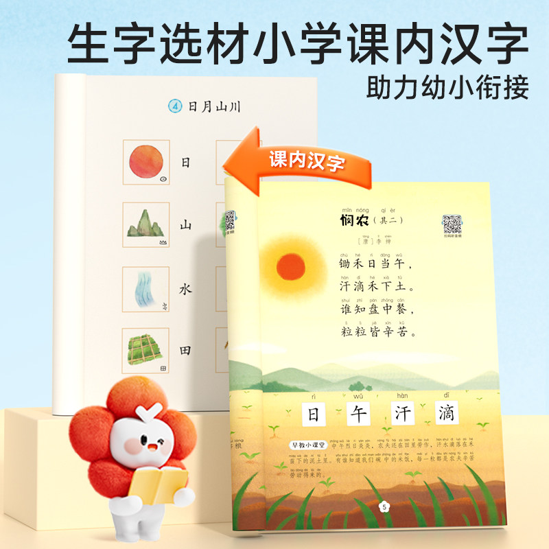 时光学幼儿诵读3-8岁幼小衔接小学一二年级提升识字启蒙培养阅读能力习惯 对字歌古诗儿歌绕口令诗歌散文幼小衔接认知互动故事书 - 图1