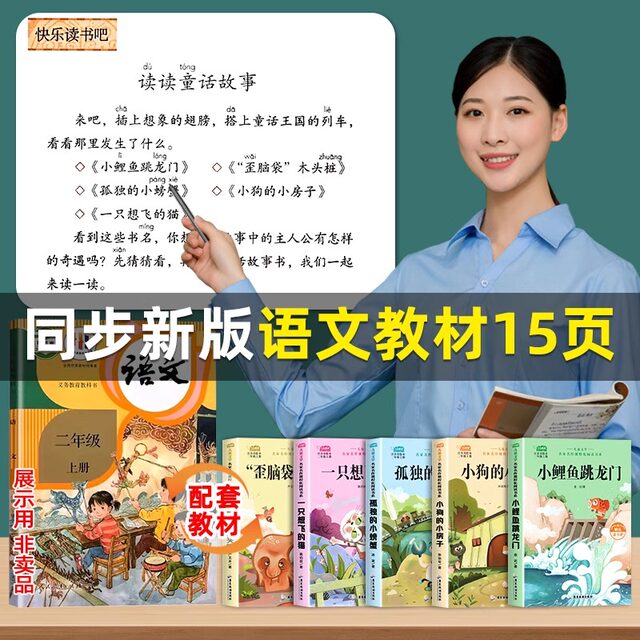 The Little Carp Jumps over the Dragon Gate for the second graders to read happily. A complete set of 5 must-read extracurricular books. Genuine color pictures and phonetic version. The second grade teacher recommends summer reading. The lonely little crab tilts its head on a wooden pile. A cat that wants to fly.