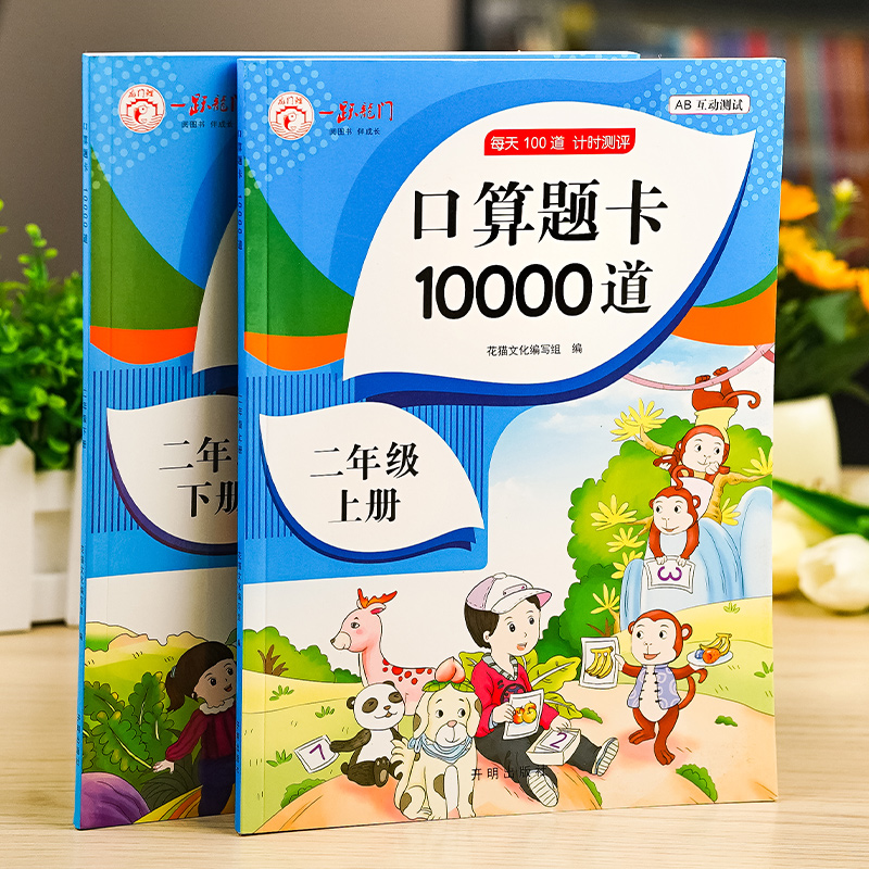 口算题卡天天练2024新版小学二年级上下册每天100道人教版口算速算心算计时测评数学思维训练100以内加减法乘除法运算暑假作业练习