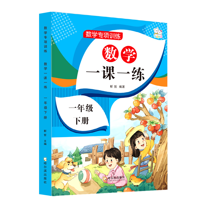 一年级下册数学一课一练人教部编版同步教材内容详解一日一练小学1年级数学测试卷课课练思维专项综合练习下学期小学生课堂练习题-图3