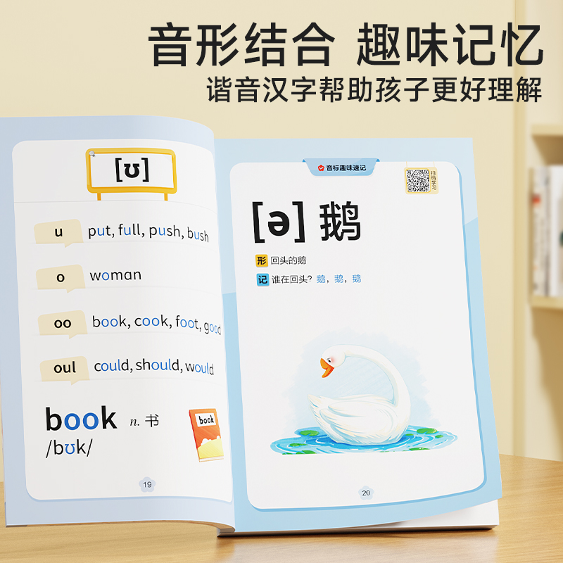 时光学音标趣味速记口诀学48个音标小学英语音标单词词汇语法思维导图组合三六年级自然拼读发音规则表英语启蒙入门零基础音节学习 - 图0