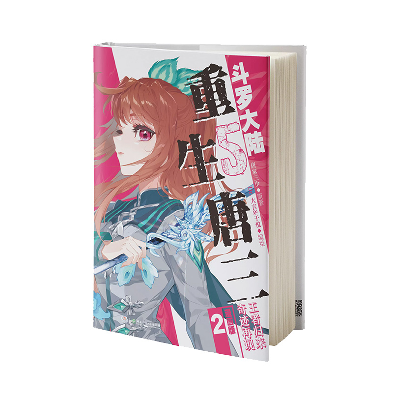 正版斗罗大陆5重生唐三漫画版9+8+7+6+5+4+3+2+1全套任选唐家三少高人气畅销力作斗罗大陆漫画书籍非小说斗罗大陆5唐三重生漫画-图3