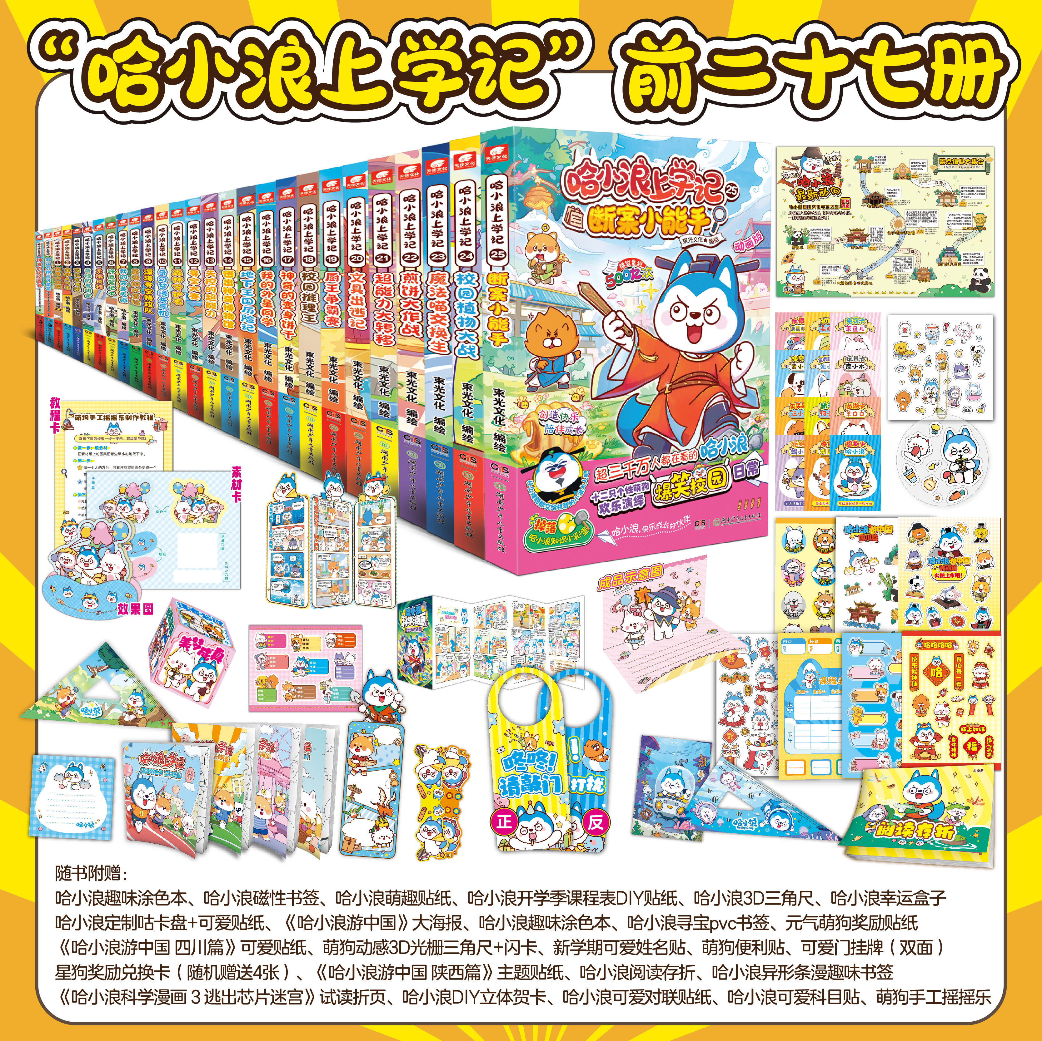 【官方正版】哈小浪上学记漫画书全套奇遇记恐龙岛大冒险游中国哈小浪一家超能大侦探宇宙超能联盟奇侠闯秘境成语校园日记科学