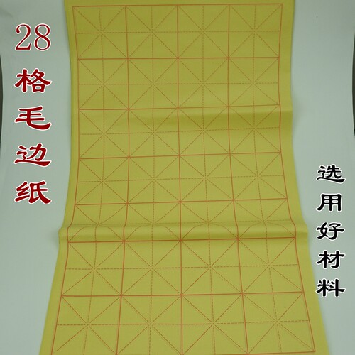 文房用品 毛笔书法练习纸 米字格 毛边纸 书法教学用纸安徽毛边纸 - 图0