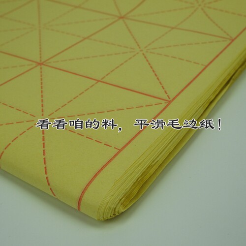 文房用品 毛笔书法练习纸 米字格 毛边纸 书法教学用纸安徽毛边纸 - 图2