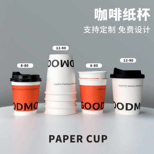 一次性咖啡杯带盖防漏高档商用外带冷热两用 奶茶咖啡杯定制LOGO - 图2