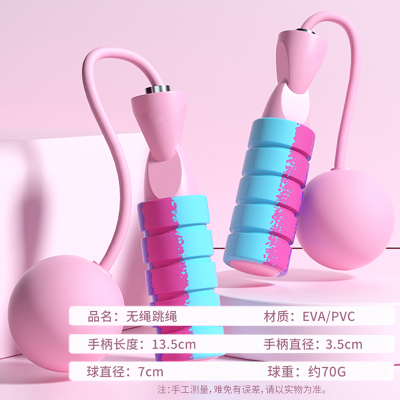 无绳跳绳健身减肥运动无线重力负重球室内成人专业燃脂女专用绳子