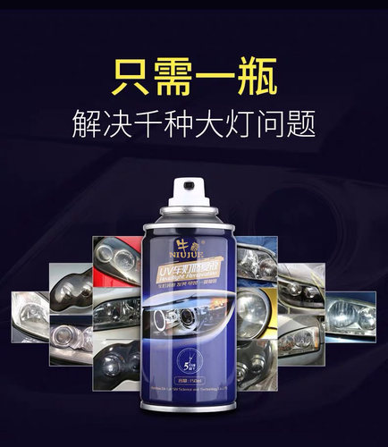 汽车大灯翻新修复液车灯罩发黄清洗修复工具速亮套装大灯修复液 - 图1