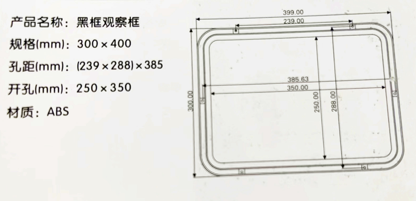 配电柜观察框300X400框子开孔250X348观察窗配电箱塑料黑框可视窗 - 图2