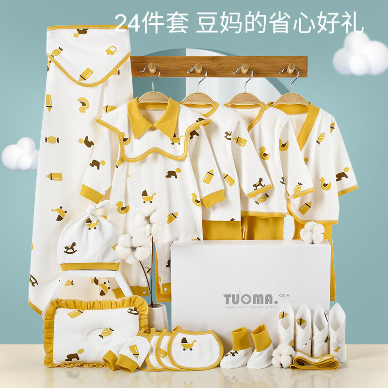 刚出生纯棉套装新生儿用品满月礼盒 托玛叮当婴儿礼盒