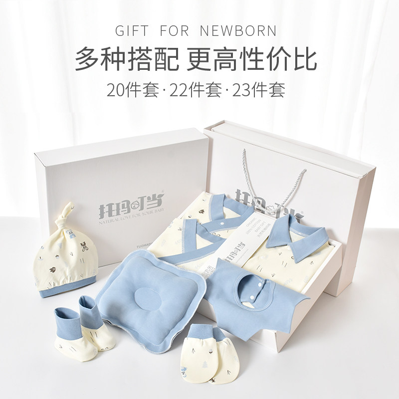 新生儿套装婴儿衣服纯棉秋冬礼盒 托玛叮当婴儿礼盒