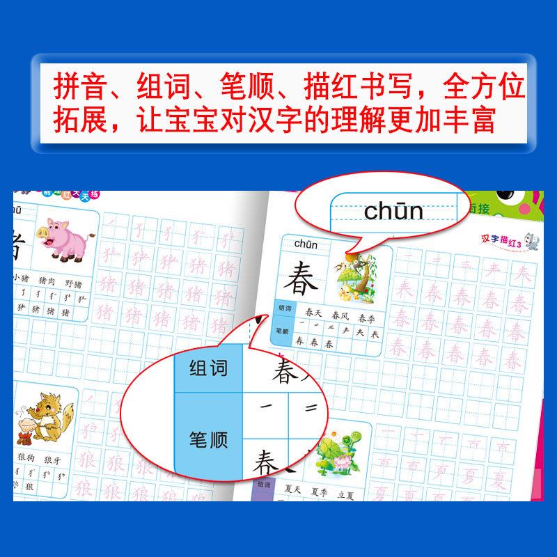 彩版幼小衔接练字帖全套16册学前班描红本幼儿园大班升一年级10-50-100以内加减法天天练语文数学数字拼音练写册拼读练习启蒙训练-图3