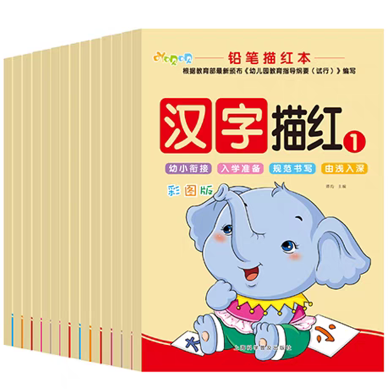 儿童数字描红本幼儿园初学者全套1-10练字帖拼音练习贴写田字格本3-6岁幼儿写字入门学前班幼小衔接笔画笔顺汉字拼音加减法练习册,淘宝优惠券,粉丝福利购,淘宝优惠卷
