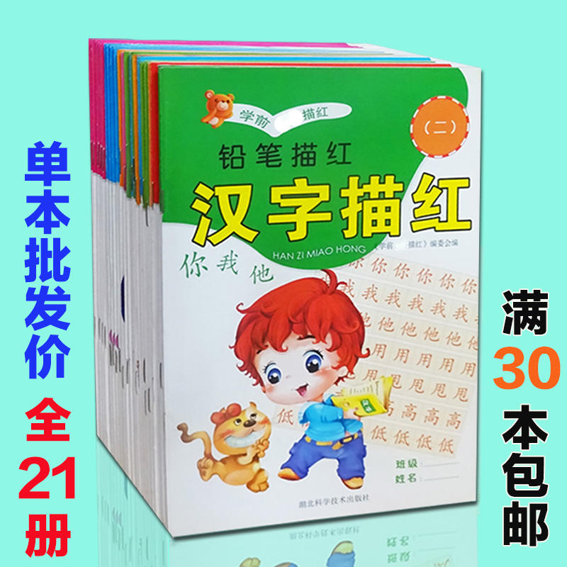 幼儿园汉字描红本3-6岁儿童学前拼音数字加减法笔画铅笔练字帖幼儿数学练习大班初学者笔画顺幼小衔接加减练习中班1-100描红天天练 - 图0