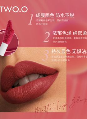 O.TWO.O高能浓雾哑光唇釉  不易掉色丝绒口红 学生平价唇釉1017