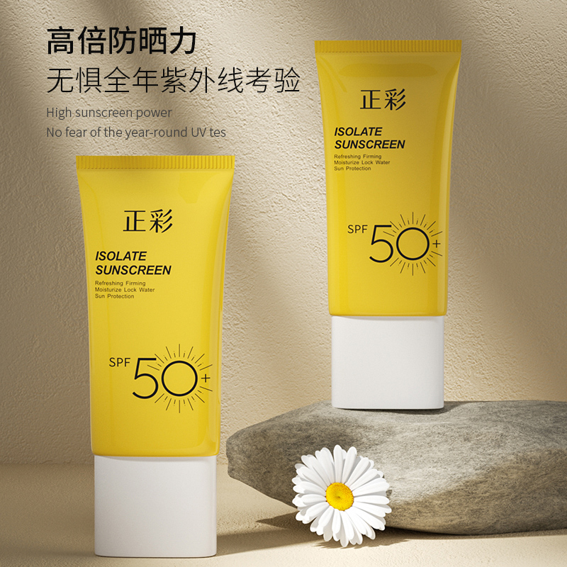 正彩防晒霜面部防紫外线隔离防晒乳 正彩防晒霜