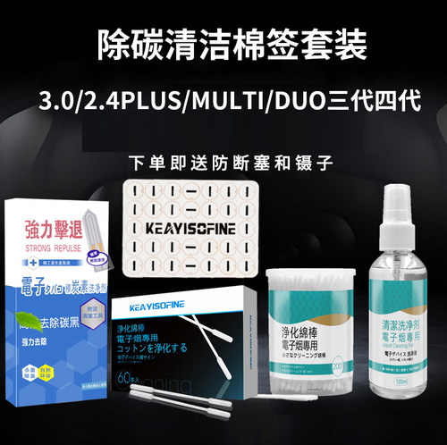 IQO吸油纸垫片酒精棉签清洁棉棒3.0配件清洗理d收纳uo电子三四代S - 图1