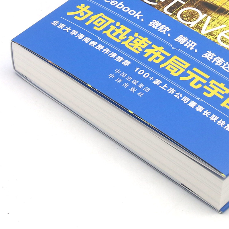 元宇宙大投资 继元宇宙 元宇宙通证后又一力作20家全球科技巨头布局元宇宙案例解析腾讯字节跳动Facebook微软布局经济