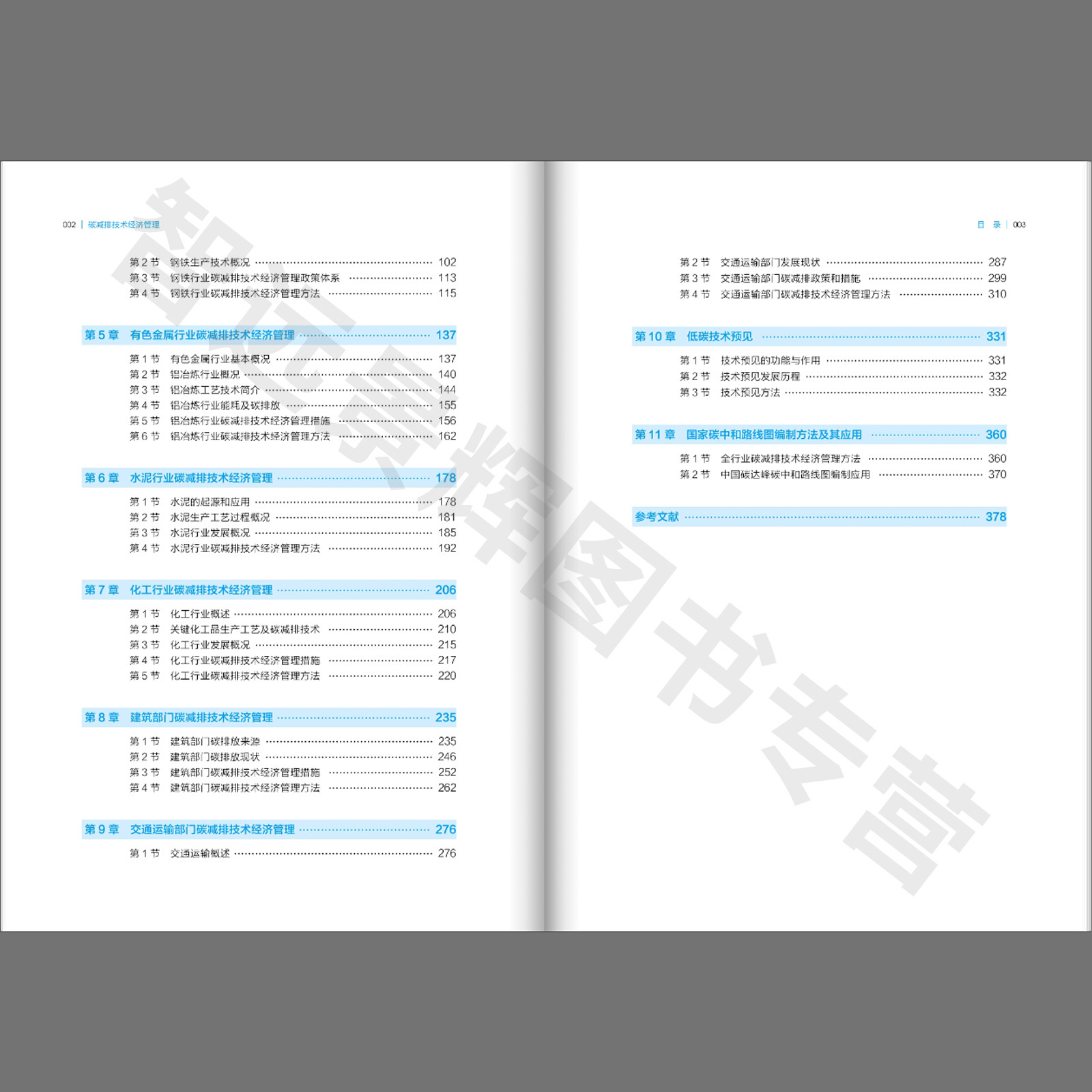 [正版书籍] 碳减排技术经济管理（碳达峰碳中和系列教材）中国人民大学出版社